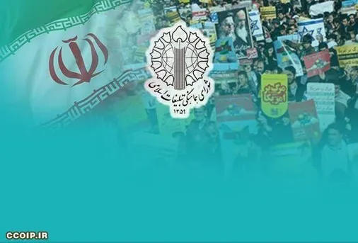 بیانیه شورای هماهنگی تبلیغات اسلامی در آستانه نودمین شب خروش حماسی و قیام لله ملت بصیر، غیور وسلحشور ایران اسلامی