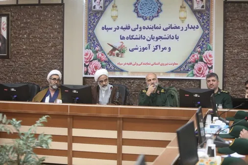 دیدار رمضانی نماینده ولی فقیه در سپاه با دانشجویان دانشگاه&zwnj;ها و مراکز آموزشی سپاه
