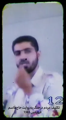 تکلیف مردم در جنگ به روایت سردار دل‌ها؛ اکنون زمان بعثت ماست