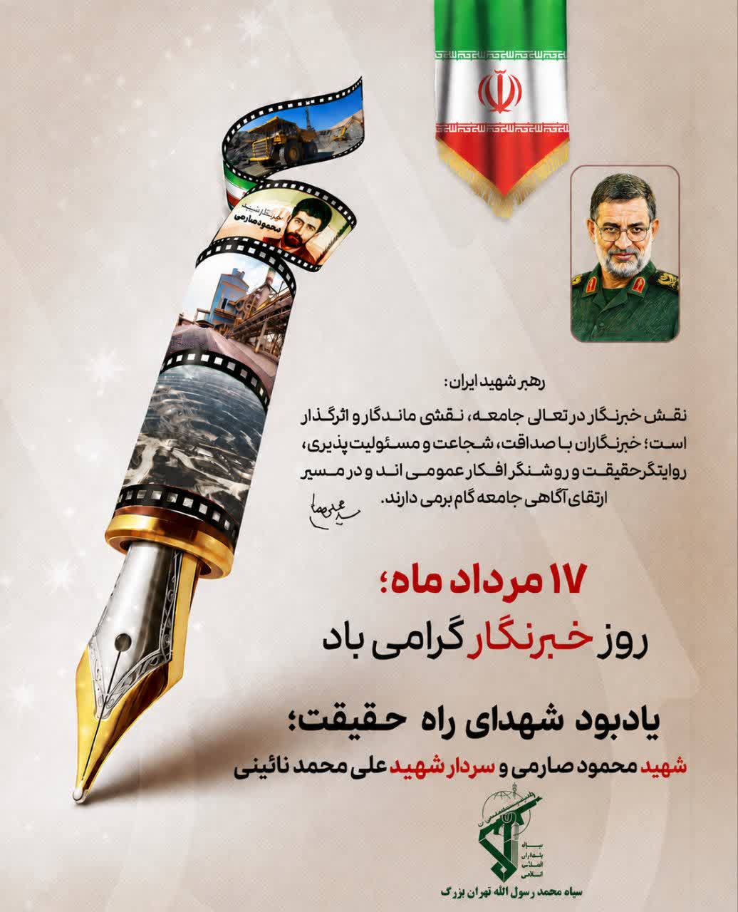 رسالت خبرنگاری در تراز انقلاب اسلامی، نه روایتِ صرفِ پدیدهها که کشفِ معنا از لابهلای رویدادهاست رسالت خبرنگاری در تراز انقلاب اسلامی، نه روایتِ صرفِ پدیدهها که کشفِ معنا از لابهلای رویدادهاست