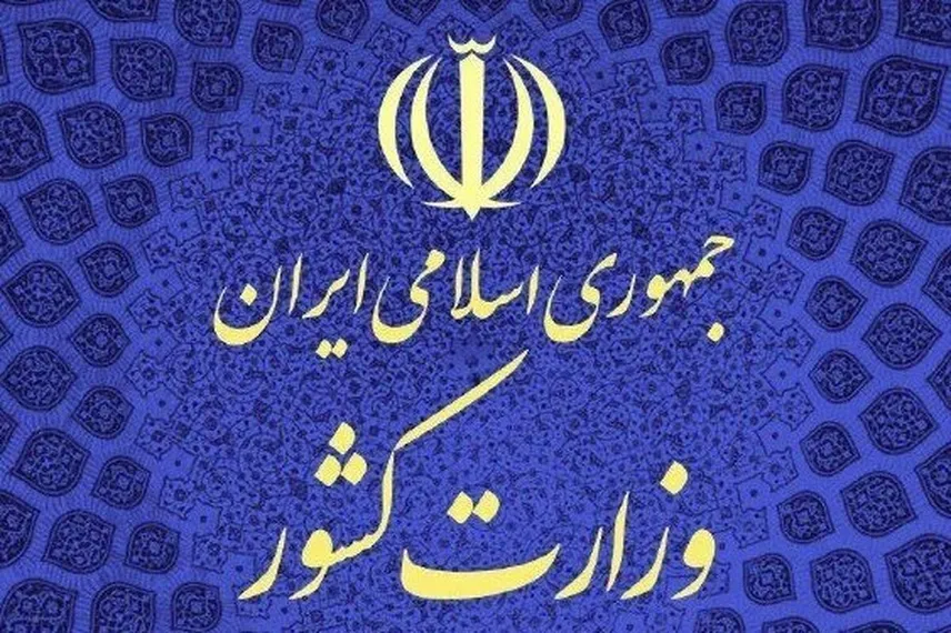 بیانیه تحلیلی شورای امنیت کشور درباره اقدامات تروریستی دی ماه ۱۴۰۴