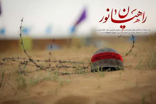 اعزام کارمندان بسیجی استان به اردوی راهیان نور جنوب کشور