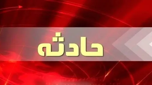 انفجار مهمات عمل&zwnj;نکرده جنگ ۱۲ روزه؛ چند کودک شهید و مجروح شدند