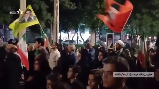 اجتماع صد و بیست و هشتم مردم کرمانشاه