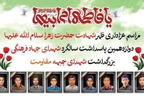 دوازدهمین پاسداشت سالگرد شهدای جهاد فرهنگی