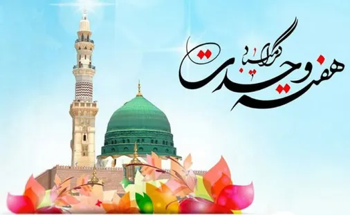 پیام فرمانده سپاه بیت المقدس کردستان به مناسبت فرارسیدن 12 ربیع&zwnj;الاول و آغاز هفته وحدت