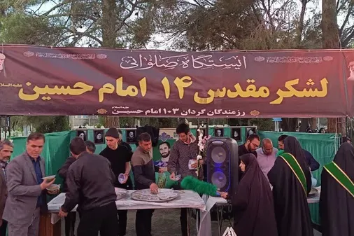 برپایی موکب پذیرایی بمناسبت سی و نهمین سالگرد علمدار لشکر مقدس ۱۴ حضرت امام حسین (علیه السلام) سردار شهید حاج حسین خرازی