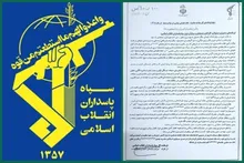 پیام فرماندهی کل سپاه به مناسبت هفته عقیدتی سیاسی در سپاه و بسیج در سال ۱۴۰۵