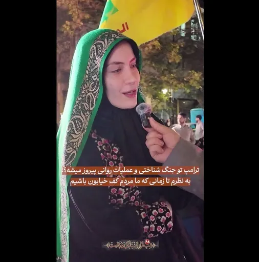 نظر شهروندان کرجی ر در مورد اینکه آیا ترامپ در جنگ شناختی و عملیات روانی موفق میشه؟