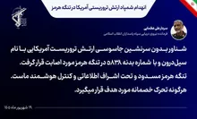 هرگونه تحرک خصمانه مورد هدف قرار میگیرد
