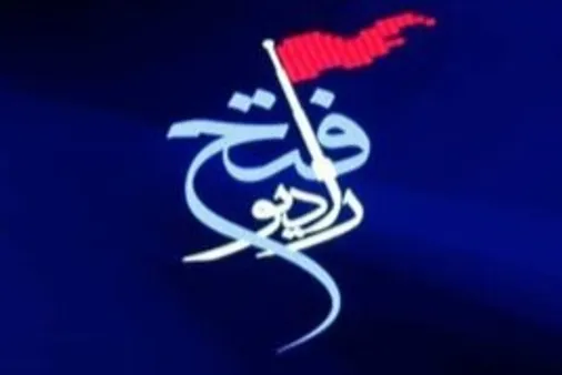 رادیو نوای فتح