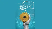 اعزام تیم منتخب رسانه ای کهگیلویه و بویراحمد به بزرگترین رویداد رسانه کشور