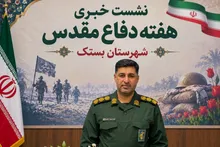 تشریح ۱۴۰ برنامه هفته دفاع مقدس در شهرستان بستک