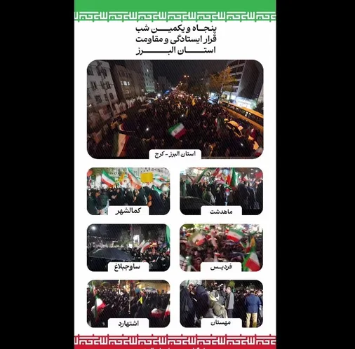 نمایی از حضور بی نظیر مردم شریف استان البرز در پنجاه و یکمین قرار ایستادگی و مقاومت