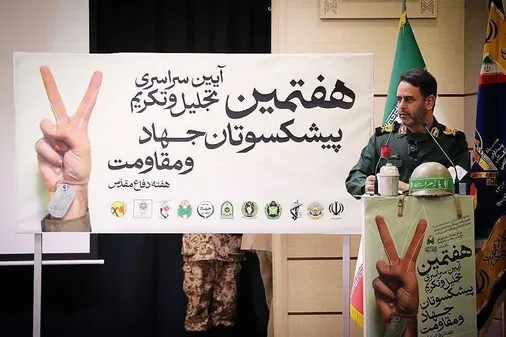 هفتمین آیین سراسری تجلیل و تکریم از پیشکسوتان جهاد و مقاومت