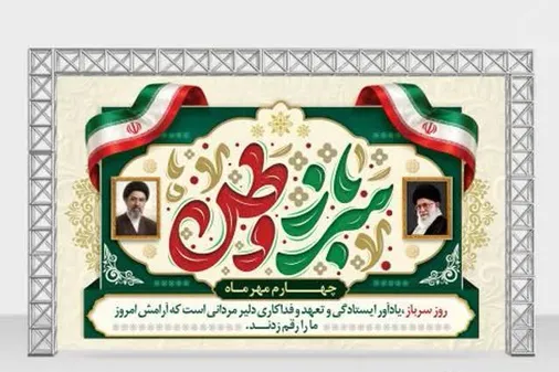 پیام تبریک ناحیه مقاومت بسیج خاتم به مناسبت روز سرباز