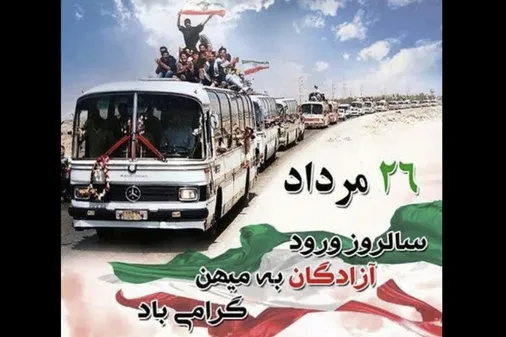 پیام تبریک مدیرکل بنیاد شهید خوزستان به مناسبت سالروز بازگشت آزادگان سرافراز به میهن اسلامی