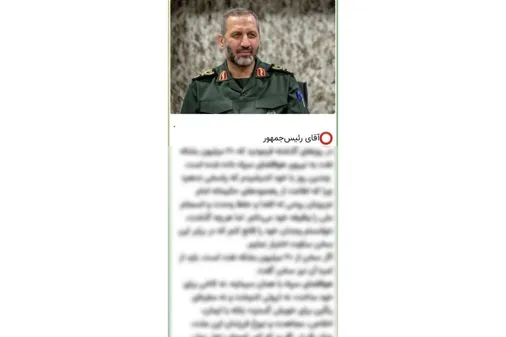 تکذیب پیام منتسب به فرمانده نیروی هوافضای سپاه