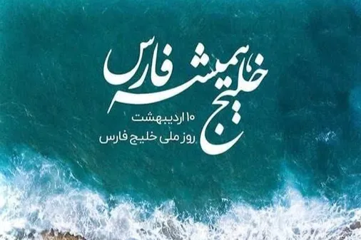 ساحل&zwnj;نشینان بوشهری&zwnj; حافظان واقعی خلیج&zwnj;فارس
