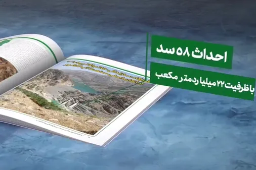 ویژه نامه تخصصی قرارگاه سازندگی خاتم الانبیاء (ص) در حوزه آب و نیرو