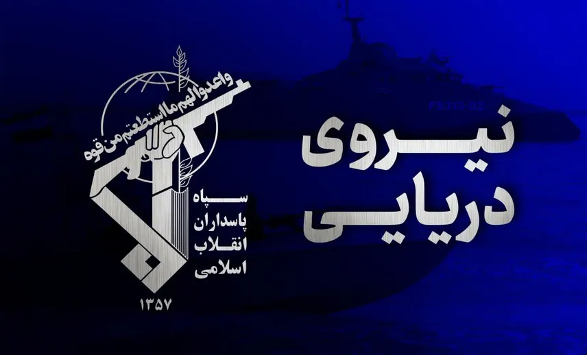 خبری مهم  از شکار رزمندگان نیروی دریایی سپاه در  تنگه هرمز