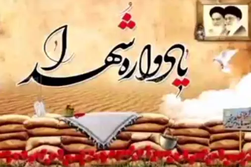 مستند یادواره شهدای بهاران