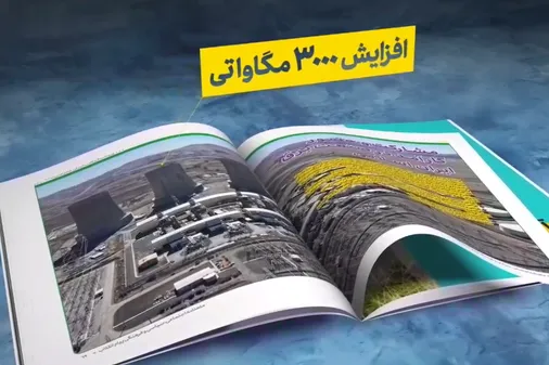 رونمایی بخشی از مجاهدت های سپاه مقتدر مردمی در حوزه نیروگاه برق