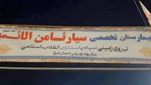 بیمارستان سیار ثامن‌الائمه(ع) تا بازگشت آخرین زائر خدمت‌رسانی می‌کند