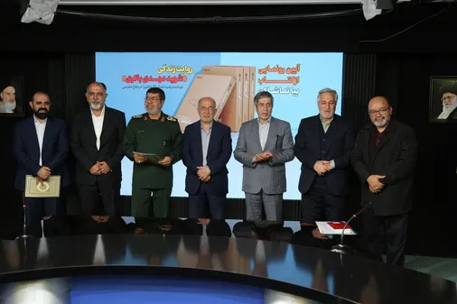 آیین رونمایی از کتاب &laquo;بیا تماشا کن؛ روایت زندگی سردار سرلشکر شهید مهدی باکری&raquo;