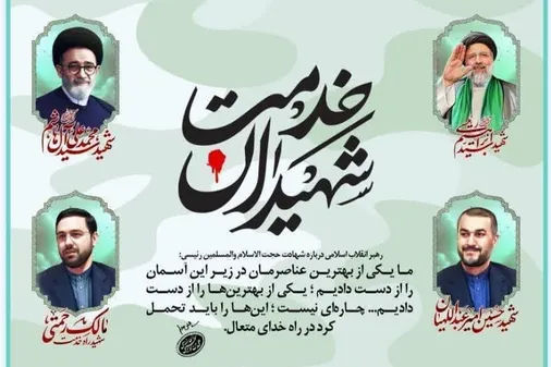 برگزاری مراسم گرامیداشت شهید جمهور حضرت آیت &zwnj;الله سید ابراهیم رئیسی و شهدای خدمت در لرستان