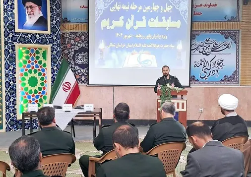 افتتاحیه چهل و چهارمین مرحله نیمه نهایی مسابقات قرآن کریم ویژه نیروهای پایور و وظیفه سپاه حضرت جوادالائمه (ع)