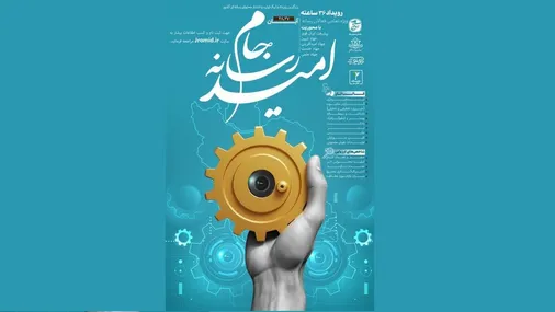 اعزام تیم منتخب رسانه ای کهگیلویه و بویراحمد به بزرگترین رویداد رسانه کشور