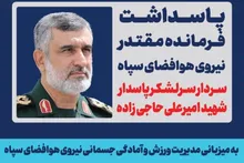 درخشش نیروهای مسلح در مسابقات جودو؛ حضور سردار سید مجید موسوی و گرامیداشت شهید امیرعلی حاجی‌زاده