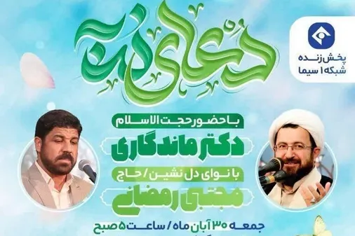 مراسم پرفیض دعای ندبه در در مصلی بزرگ شهرستان جیرفت برگزار می&zwnj;شود