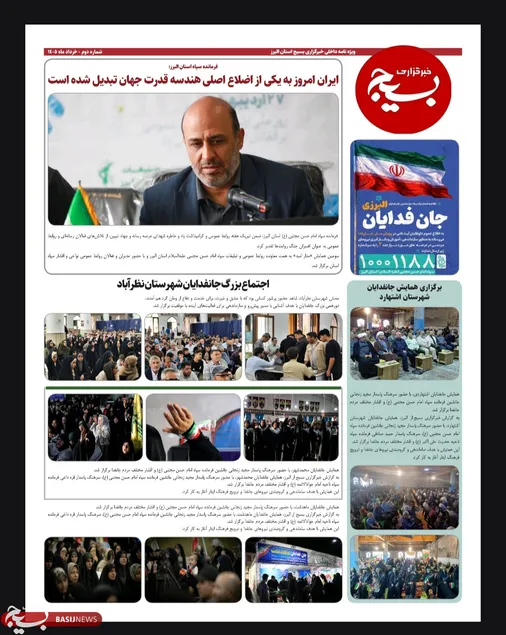 آرایش جنگی سپاه استان البرز در میدان جهاد تبیین/ از همایش&zwnj;های حماسی تا پاتک به مهندسی رسانه&zwnj;ای دشمن