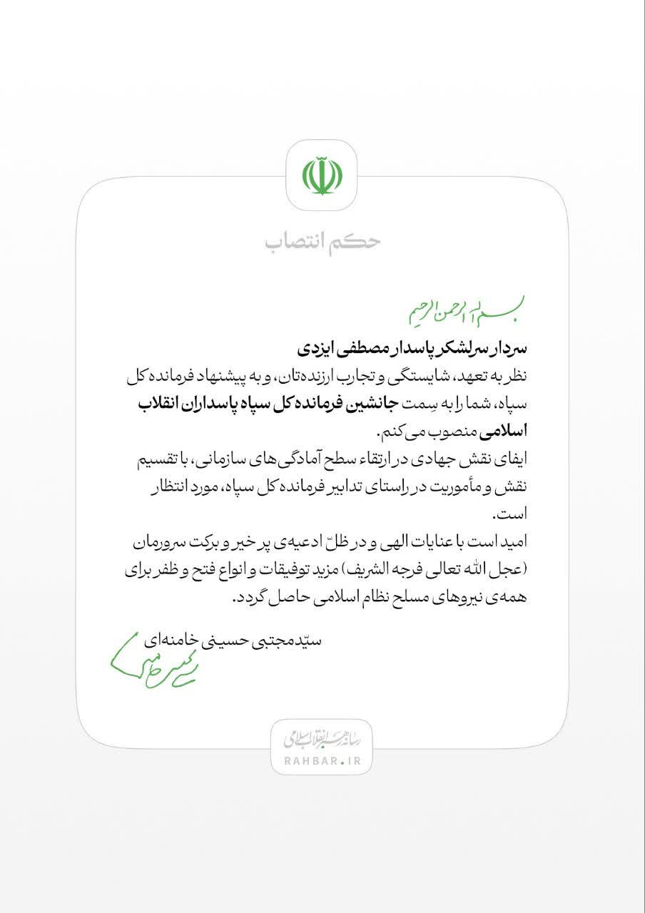سرلشکر مصطفی ایزدی؛ فرماندهای از میدانهای دفاع مقدس در جایگاه جانشین فرمانده کل سپاه سرلشکر مصطفی ایزدی؛ فرماندهای از میدانهای دفاع مقدس در جایگاه جانشین فرمانده کل سپاه