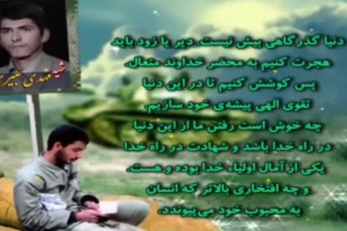 گزیده ای از وصیت شــهــیــد مهدی عبیری