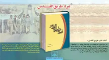 نبرد طریق القدس