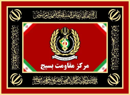 پیام روابط&zwnj;عمومی مرکز مقاومت بسیج وزارت دفاع درپی شهادت سردار نائینی