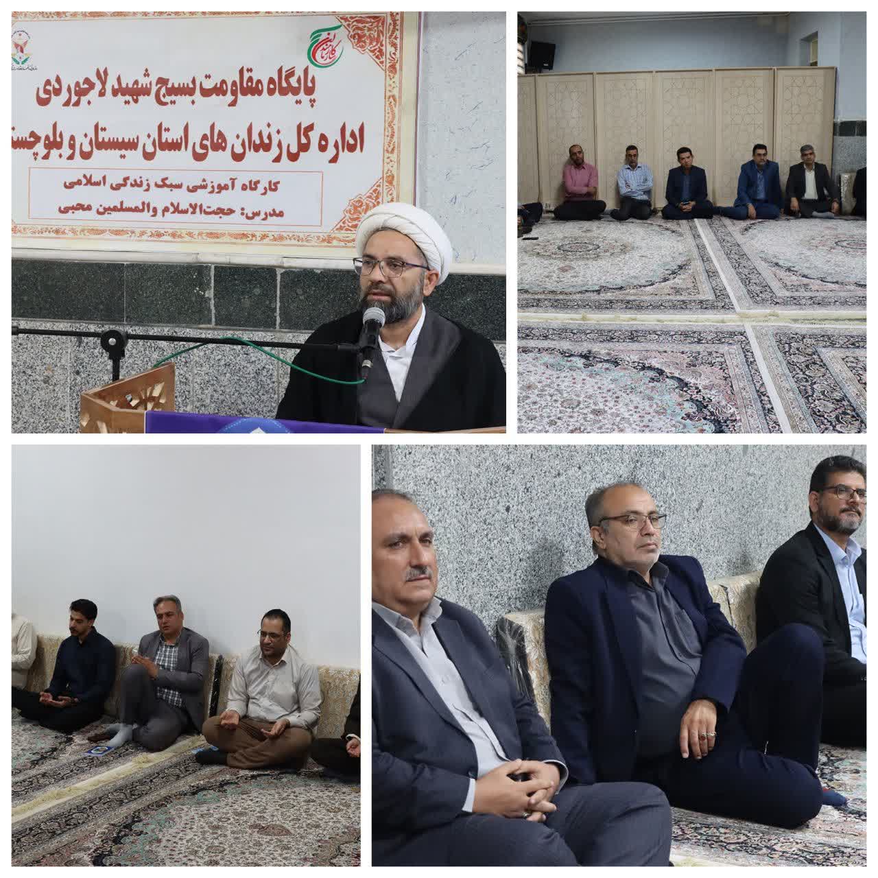 سیره اهلبیت(ع)؛ نقشه راه سبک زندگی اسلامی در کارگاه آموزشی بسیجیان ادارهکل زندانهای استان سیره اهلبیت(ع)؛ نقشه راه سبک زندگی اسلامی در کارگاه آموزشی بسیجیان ادارهکل زندانهای استان