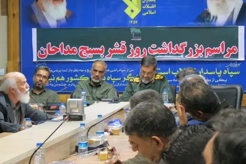 مراسم بزرگداشت روز قشر بسیج مداحان باحضور فرماندهی سپاه سلمان برگزار شد