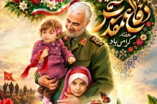 مرحله هفتم اجتماع دختران حاج قاسم در هفته دفاع مقدس برگزار خواهد شد