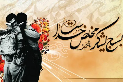 گسترش بسیج نشان داد که این نهاد زنده&zwnj;تر از همیشه است