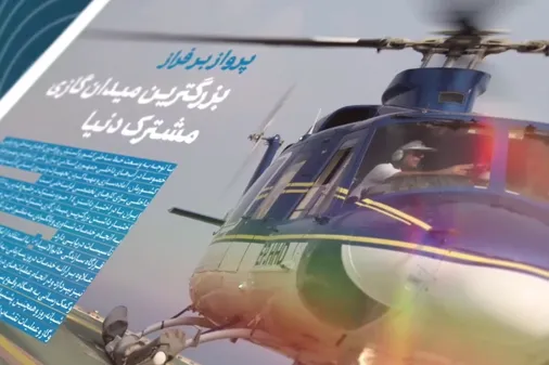رونمایی بخشی از مجاهدت های سپاه مقتدر مردمی در حوزه نفت، گاز و پتروشیمی