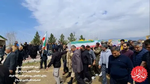 آیین تشییع دو شهید راه وطن، شهیدان محمد رنجبرکهن و مجید رستمی