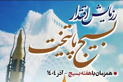 رزمایش بزرگ اقتدار بسیجیان سپاه محمد رسول&zwnj;الله(ص) در تهران برگزار می&zwnj;شود