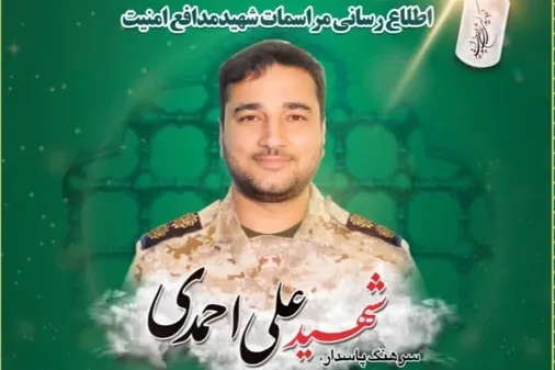 پیکر شهید مدافع امنیت علی احمدی در شهریار تشییع و در تهران تدفین می شود