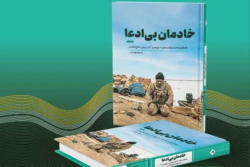 بیان مجاهدت های تدارکات چی های جنگ در خادمان بی ادعا