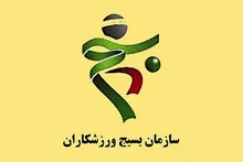 سازمان بسیج ورزشکاران استان یزد هفته تربیت بدنی را تبریک گفت / تأکید بر تلفیق قهرمانی با منش پهلوانی
