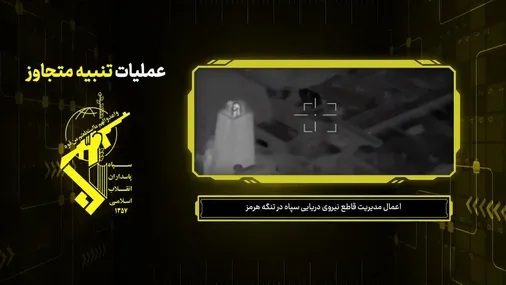 تصاویر منتشر نشده از رصد و اقدام علیه شناور های متخلف!